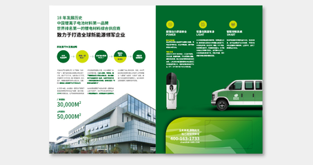 綠色能源產品畫冊設計服務案例——杉杉汽車
