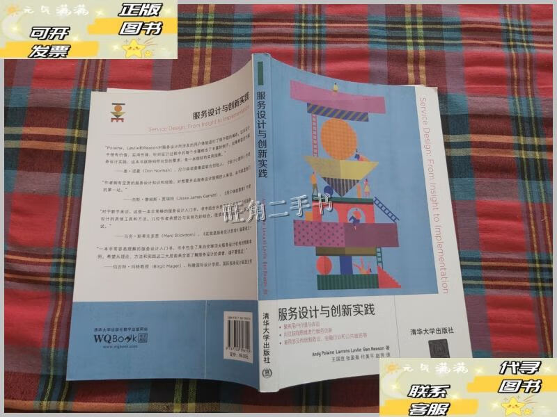 《服務設計與創(chuàng)新實踐》——推動軟件開發(fā)的用戶導向視角